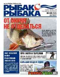 Рыбак рыбака № 49 2011
