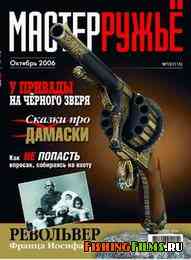 Журнал для охотников Мастер-ружьё №115 2006 г