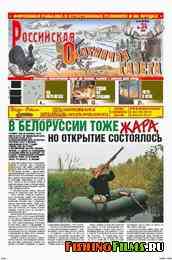 Российская охотничья газета №34 2010 г