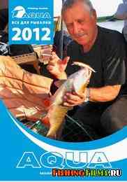 Рыболовный каталог "AQUA" лето 2012 г