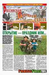 Российская охотничья газета №36 2010 г