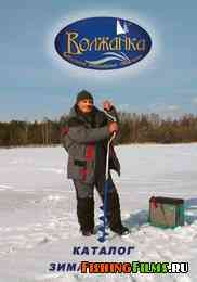 Рыболовный каталог "Волжанка" зима 2011-2012 г