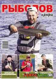 Рыболов Профи №1 2012 г