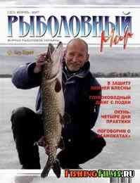 Рыболовный мир № 2 2012