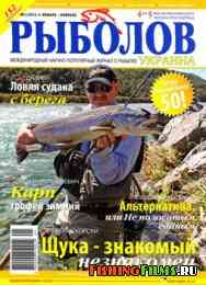 Рыболов Украина № 1 2012