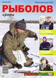 Рыболов Профи №2 2012 г