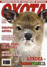 Журнал для охотников Охота №3 2012 г