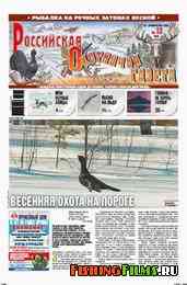 Российская охотничья газета №13 2011 г