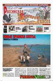 Российская охотничья газета №14 2011 г