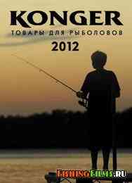 Товары для рыболовов Konger 2012 г