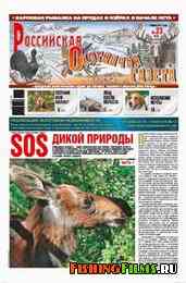 Российская охотничья газета №23 2011 г