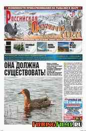 Российская охотничья газета №27 2011 г