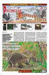 Российская охотничья газета №28 2011 г