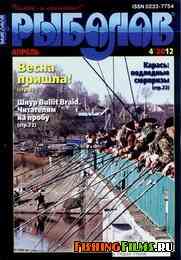 Журнал Рыболов № 4 2012 г