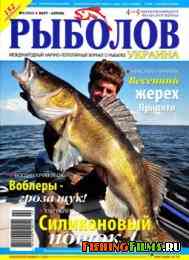Рыболов Украина № 2 2012