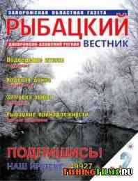 Рыбацкий вестник № 2 2012