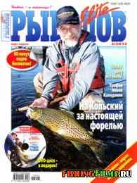 Рыболов Elite № 2 2012
