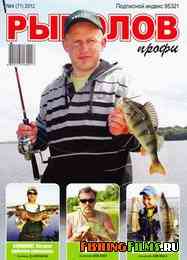 Рыболов Профи №4 2012 г