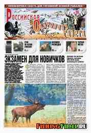 Российская охотничья газета №39 2011 г