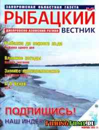 Рыбацкий вестник № 3 2012