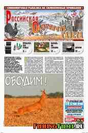 Российская охотничья газета №42 2011 г