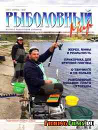 Рыболовный мир № 3 2012