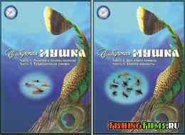 Сибирская мушка 1-4 части (2 DVD)