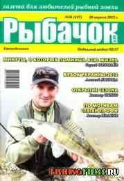 Рыбачок № 16 2012