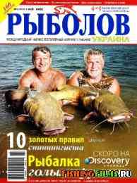 Рыболов Украина № 3 2012