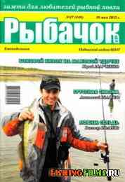 Рыбачок № 17 2012