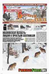 Российская охотничья газета №6 2012 г
