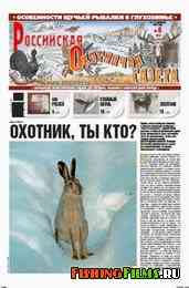 Российская охотничья газета №8 2012 г
