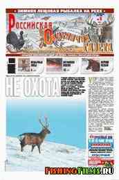 Российская охотничья газета №9 2012 г
