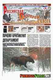 Российская охотничья газета №10 2012 г