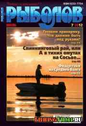 Рыболов № 7 2012