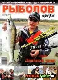 Рыболов профи № 5 2012