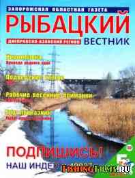 Рыбацкий вестник № 5 2012