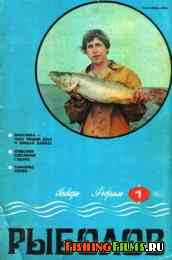 Рыболов № 1 1985