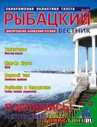 Рыбацкий вестник № 6 2012