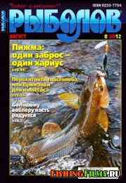 Рыболов № 8 2012