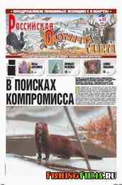 Российская охотничья газета №11 2012 г