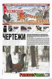 Российская охотничья газета №12 2012 г