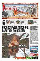 Российская охотничья газета №13 2012 г