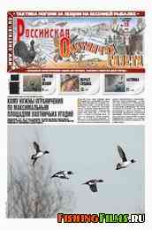 Российская охотничья газета №15 2012 г