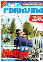 Современная рыбалка № 2 2012 г