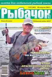 Рыбачок № 32 2012