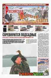 Российская охотничья газета №16 2012 г