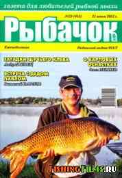 Рыбачок № 23 2012