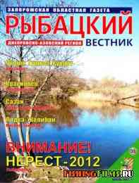 Рыбацкий вестник № 8 2012
