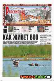Российская охотничья газета №18 2012 г